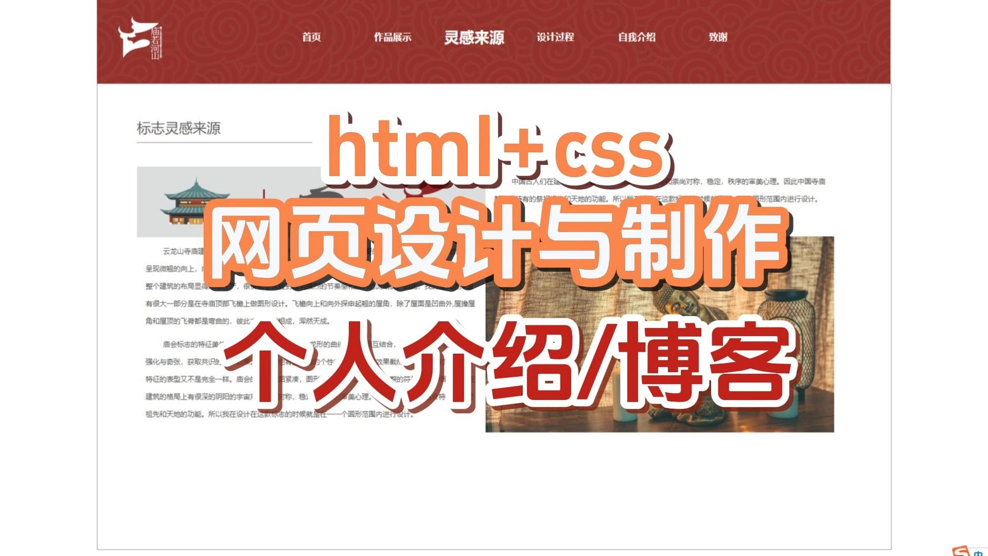 個人網頁設計與制作 從零打造你的線上名片